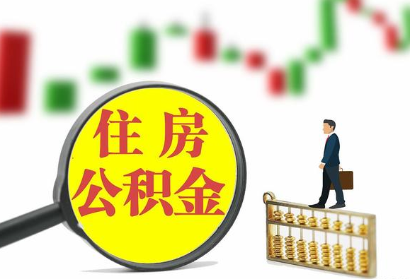 双鸭山关于2025年公积金缴存比例调整