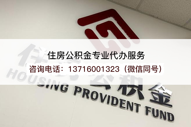 双鸭山2025年住房公积金提取条件及流程