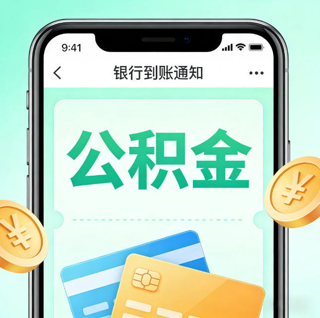 双鸭山论公积金代办服务的重要意义