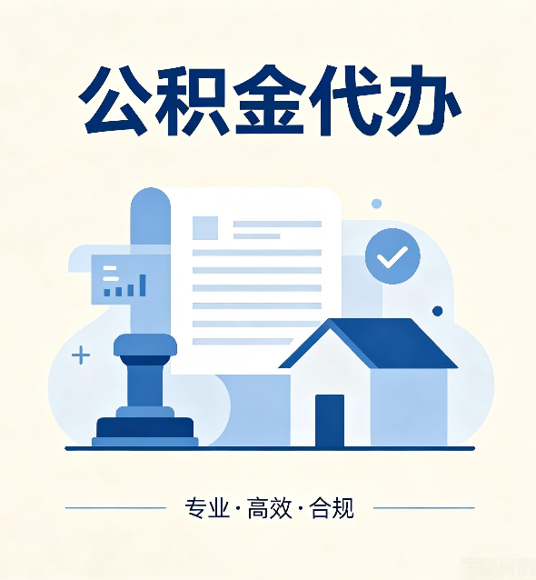 双鸭山公积金代办:担心个人信息泄露?这几个问题想清楚